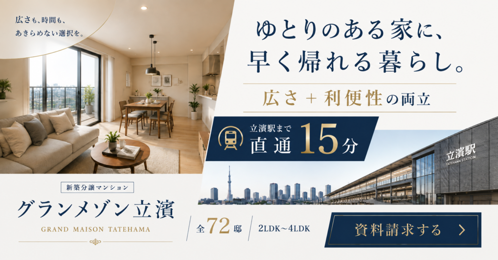 グランメゾン立濱バナー